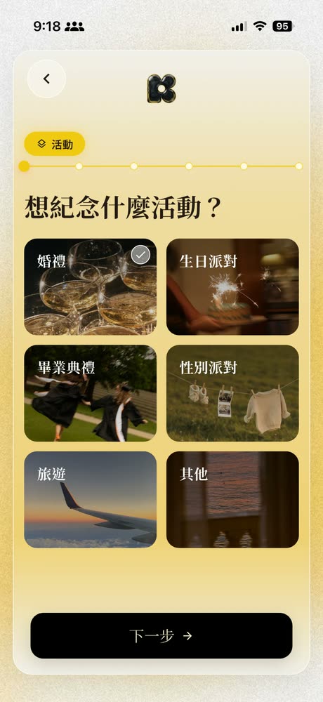 建立活動：選擇婚禮、生日派對、畢業典禮等活動類型