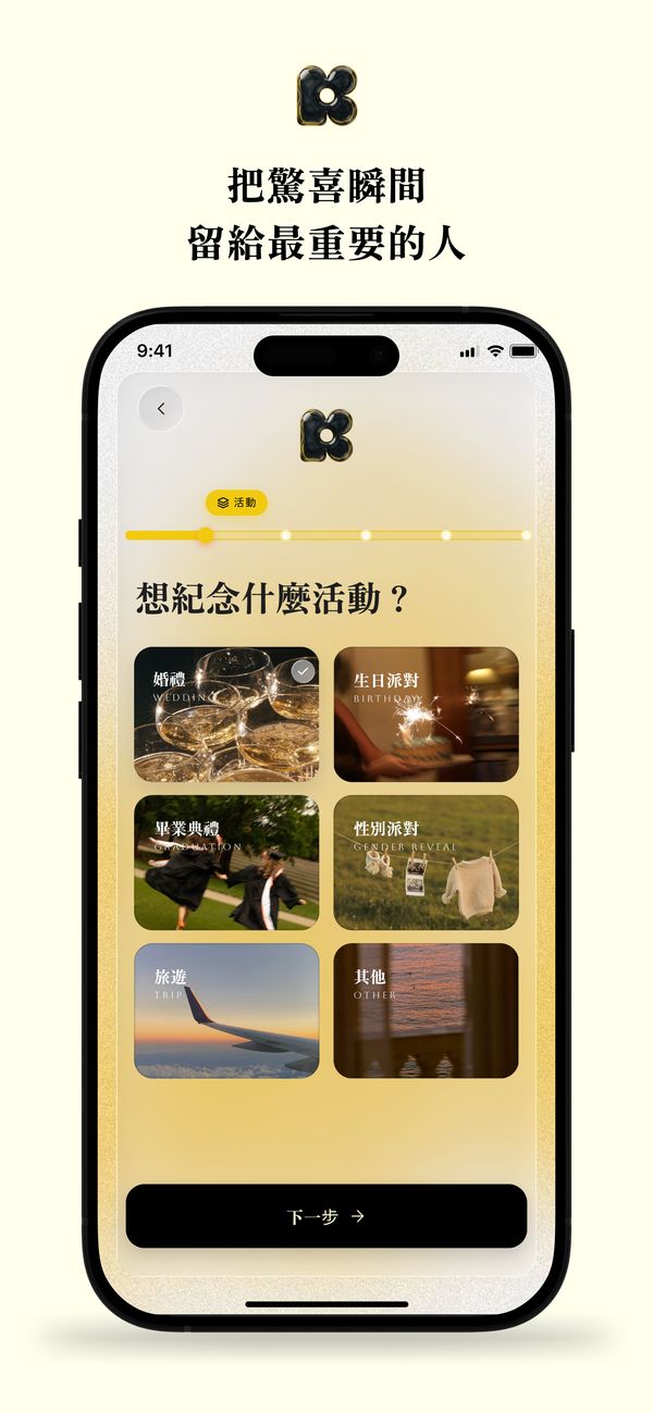 建立活動畫面：選擇婚禮、生日派對、畢業典禮、性別派對、旅遊或其他