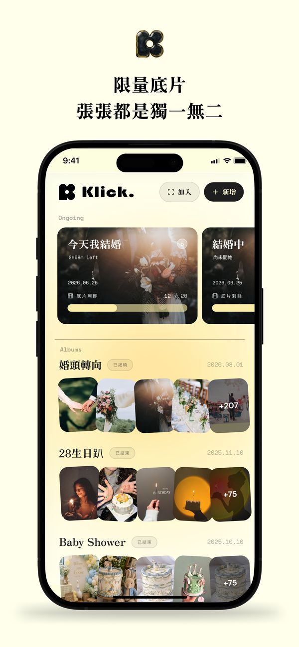 Klick 主頁：進行中的活動與歷史相簿，顯示底片剩餘張數